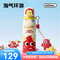 花伴森 淘气环游 316不锈钢内胆 600ml 儿童保温杯