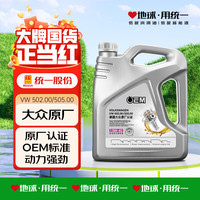 统一润滑油 OEM VW502.00/505.00 5W-40 SN级 全合成机油 4L