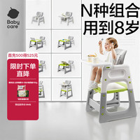 babycare 宝宝餐椅百变餐椅多功能婴儿bbc餐椅家用防摔儿童吃饭座椅 百变-季风灰