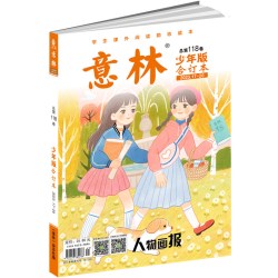 意林少年版合订本杂志2026年新全年订阅2025/2024年过刊