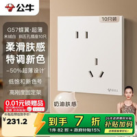 公牛 开关插座 G57蝶翼超薄肤感开关10A斜五孔插座面板G57Z223A 米绒白