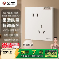 公牛 开关插座 G57蝶翼超薄肤感开关10A斜五孔插座面板G57Z223A 米绒白
