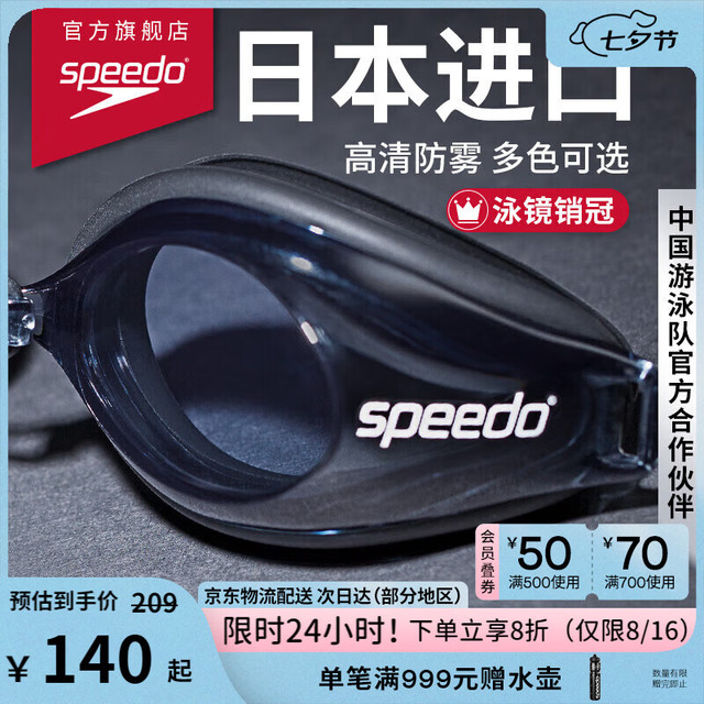 速比涛 高清防水防雾游泳镜 800390210759_JD