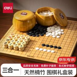 得力 五子棋围棋中国象棋三合一套装楠竹双面棋盘仿玉棋子父亲节礼物