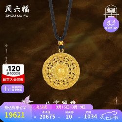 周六福 八宝罗盘古法黄金吊坠男女款金吊坠计价A0413186 黑绳 约16.72g