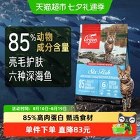 移动端、88VIP：Orijen 渴望 六种鱼系列 无谷全价猫粮