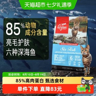 移动端、88VIP：Orijen 渴望 六种鱼系列 无谷全价猫粮