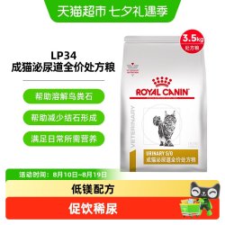皇家 成猫泌尿道全价处方粮LP34泌尿配方猫粮皇家情绪舒缓