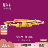 周生生 31484K 儿童圆珠足金手镯 5.3g