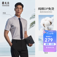 雅戈尔 免烫衬衫男短袖衬衫男条纹衬衫男男衬衫衬衣易打理 GSDP100227IBA浅蓝 41
