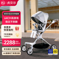 虎贝尔 遛娃GPS智能通风双向高景观婴儿推车 Pro