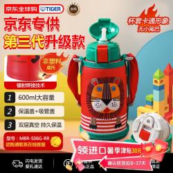 TIGER 虎牌 儿童保温杯 小狮子 600ML MBR-S06G-RR