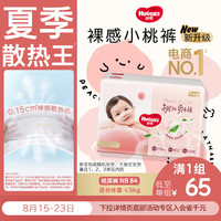好奇 铂金装系列 纸尿裤 NB84片