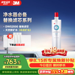 3M 净享系列 DWS2500-C-CN 净水器滤芯