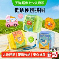 88VIP：美乐 童年低幼儿童便携拼图0到3岁早教启蒙益智宝宝玩具生日礼物