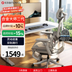 ENOVA 合金大师2代 人体工学电脑椅 黑色