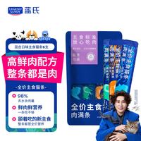 蓝氏 猫零食全价主食猫条 16g*6