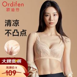 欧迪芬 XB3312 蕾丝软支撑大胸显小 香槟肤 75C 文胸