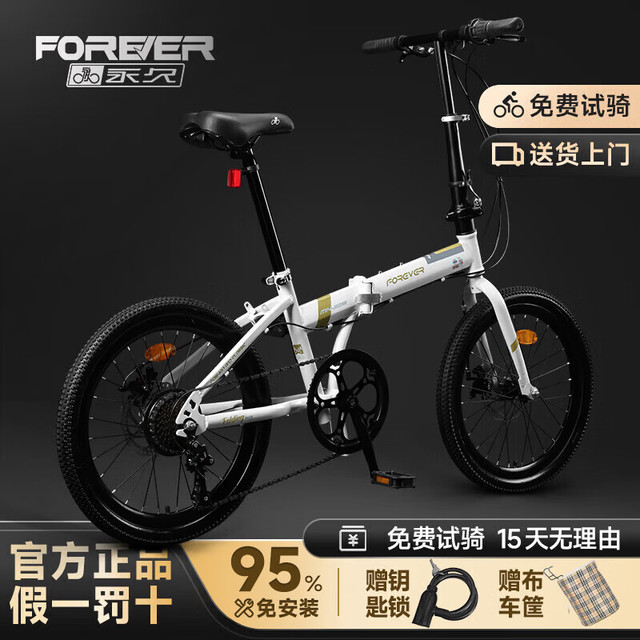 永久 禧玛诺转把7速 珠光白 20寸 折叠自行车