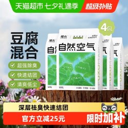 福丸 想净净 膨润土混合猫砂 2.5kg*4包 原味