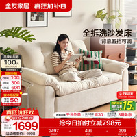 全友 家居现代简约云浪沙发客厅可拆洗布艺沙发小户型2026新款直排沙发 云絮白 1.24米