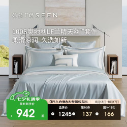 康尔馨 100支天丝凉感四件套 海盐蓝 1.5m床(200*230cm)