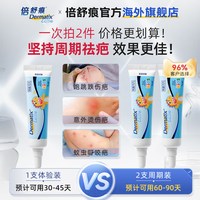Dermatix 硅凝胶 7g