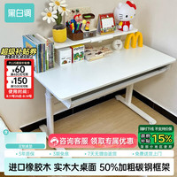 黑白调 A2二代学习桌 橡胶木 100*60cm 带低书架