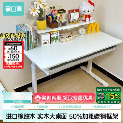 黑白调 A2二代学习桌 橡胶木 100*60cm 带低书架