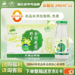 绿色天空 野生银花露340ml*12瓶宝宝饮品清清宝金银花露饮料大别山药业