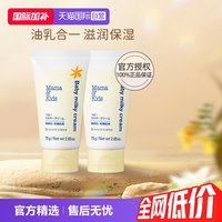 Mama&Kids mamakids婴儿滋润乳霜75g*2宝宝护肤身体乳面霜补水润肤