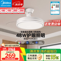 美的 FY2 无极调光LED吊扇灯 48W 吊灯