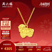 周六福 足金车花亮面金彩驹链坠 生肖马项链 40+5cm