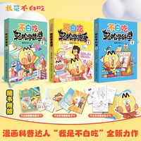 不白吃轻松学英语 数学 科学系列新书儿童小学学科系列科普漫画图书 符合幼小衔接课本内容