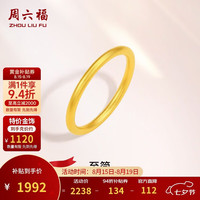 周六福 足金999黄金戒指女素圈计价A0110912 15号 约1.78g