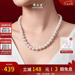 周大生 强光微瑕 珍珠项链  7.1-8mm 其他