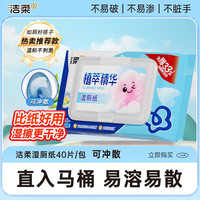 洁柔 植萃湿厕纸 40抽*1包