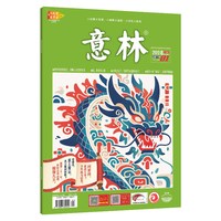 意林旗舰店 意林 2024年第1-16/17/18/19/20/21/22/23/24期 单本满48元包邮