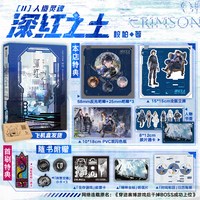 88VIP：深红之土Ⅱ人造灵魂 首刷特典 自营特典 桉柏 著 深红之土2 穿进赛博游戏 无限流 新增万字番外 中信墨狸