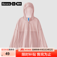 蕉内 小凉皮501UV Air男女童防晒衣UPF50+夏季凉感儿童轻薄可收纳外套 鸢粉 110