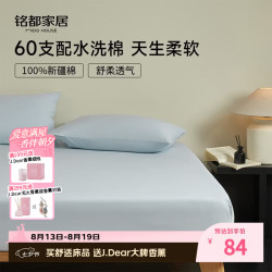 MIDO HOUSE 铭都60支床笠单件全棉纯棉床罩防滑床单床套-月影灰180*200+30cm 月影灰-单件床笠