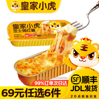 皇家小虎 芝士焗红薯 150g （任选6件）