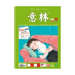 意林杂志2026年新/2027全年/半年订阅