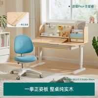 移动端：2平米 学习桌实木儿童书桌写字桌椅套装小学生家用可升降进取