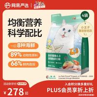 网易严选 七种鱼全阶段猫咪干粮 2.0版本 1.8kg*4袋