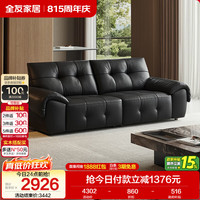 全友 头层牛皮 真皮沙发  2.48m沙发