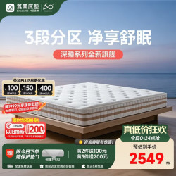 雅兰 3区山宁泰防螨凝胶记忆棉 云感弹簧床垫 深睡舒眠 1.8*2米