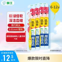 狮王 细齿洁儿童超细软毛牙刷 6-12岁 4支装