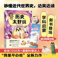 我是不白吃新作 生物化学物理数学地理太好玩 山海经 三国 西游记 中国史 国宝大中华美食系列图书