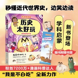 我是不白吃新作 生物化学物理数学地理太好玩 山海经 三国 西游记 中国史 国宝大中华美食系列图书